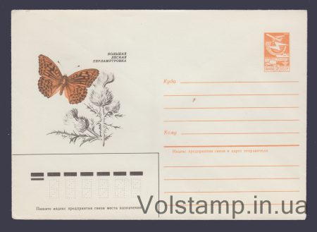 1984 ХМК (Большая лесная перламутровка) №463