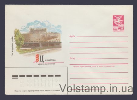 1984 ХМК (Целиноград. Дворец целинников) №119