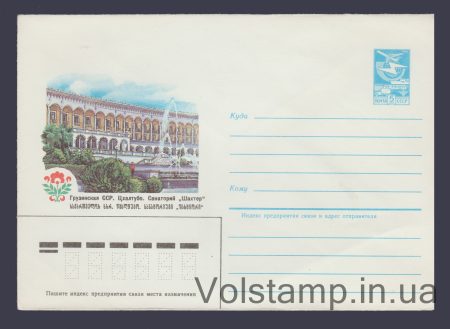 1984 ХМК (Цхалтубо. Санаторій Шахтар) №522