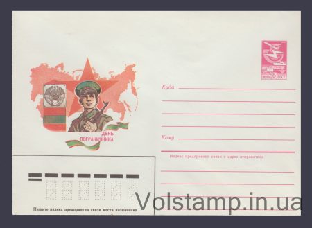 1984 Postal Stationery Envelope (Border Guard Day) №543