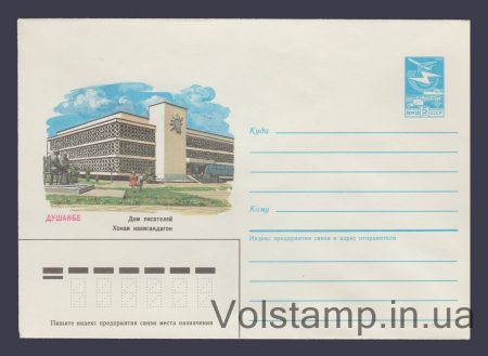 1984 Postal Stationery Envelope (Dushanbe. Writers' House) №362