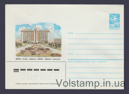 1984 Postal Stationery Envelope (Jizzakh. Uzbekistan Hotel) №566