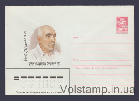 1984 ХМК (Ф.П. Терлемезян ) №550