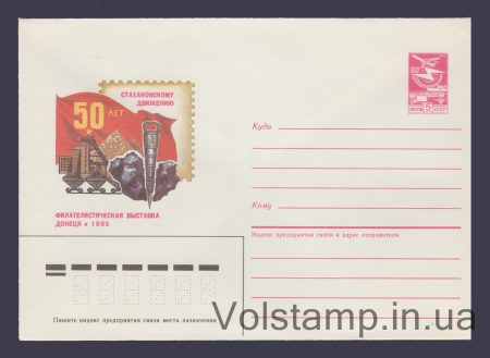 1984 ХМК (Филвыставка "50 лет стахановскому движению") №374