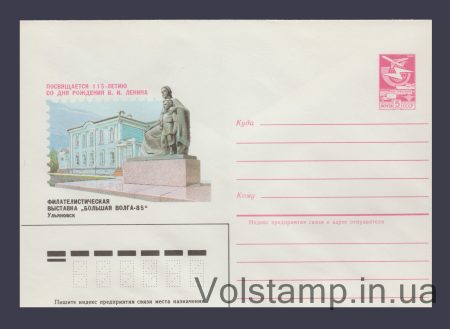 1984 Postal Stationery Envelope (Philological Exhibition "Big Volga-85") №542