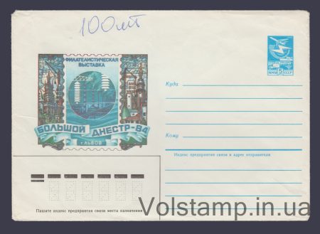 1984 Postal Stationery Envelope (Film exhibition "Bolshoi Dniester-84") Defective handle №286