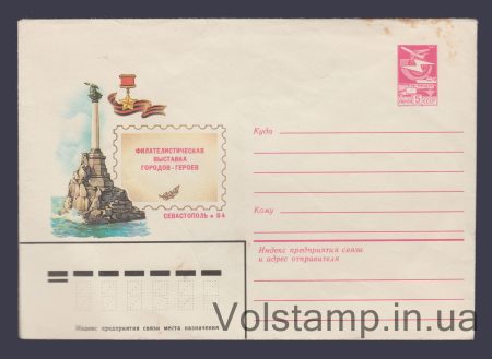 1984 ХМК (Филвыставка городов-героев) №30
