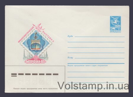 1984 ХМК (Філвиставка "Морфіл-85") №403