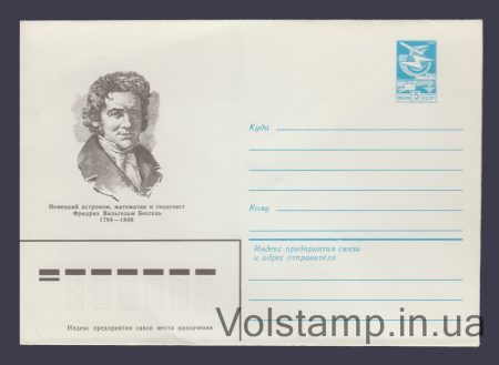 1984 ХМК (Фридрих Вильгейм Бессель) №210