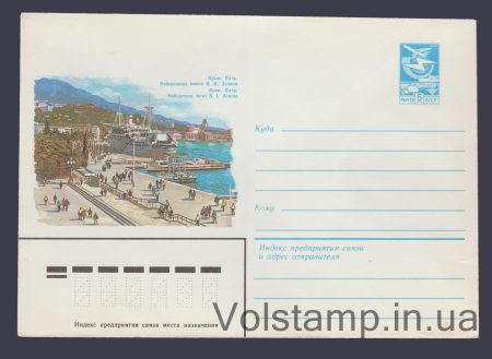 1984 ХМК (Ялта. Набережна) №192
