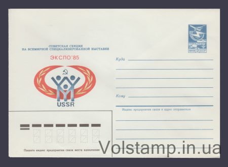 1984 ХМК (Експо-85. Радянська секція) №527