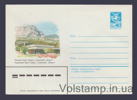 1984 ХМК (Південний узбережжя Криму. Санаторій "Форос") №29