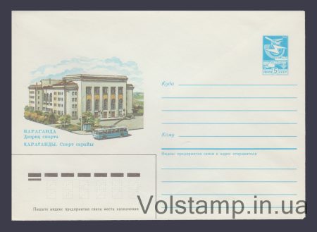 1984 Postal Stationery Envelope (Karaganda. Sports Palace) №518