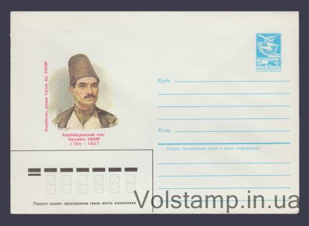 1984 Postal Stationery Envelope (Kasumbek Zakir) №516