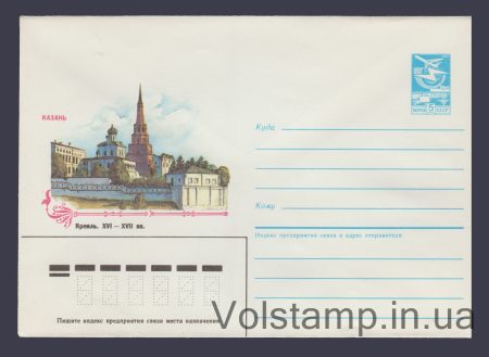 1984 Postal Stationery Envelope (Kazan. Kremlin) №495