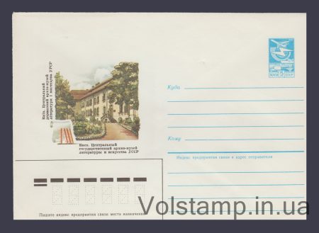 1984 Postal Stationery Envelope (Kyiv. Archive-Museum of Literature and Art) №382