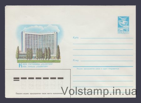 1984 ХМК (Киев. Гостиница "Славутич") №355