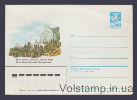 1984 ХМК (Крим. Сімеїз. Санаторій "Червоний маяк") №205