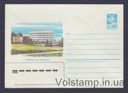 1984 ХМК (Куйбишів. Будинок профспілок) №337