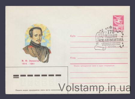 1984 ХМК (М.Ю. Лермонтов) №332