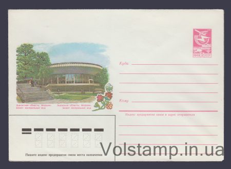 1984 ХМК (Моршин. Бювет мінеральних вод) №438