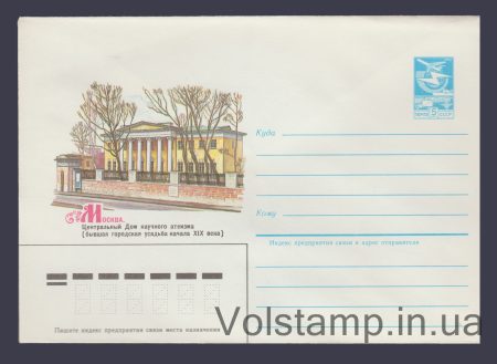 1984 ХМК (Москва. Будинок наукового атеїзму) №197