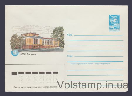 1984 Postal Stationery Envelope (Orel. House of Communications) №249