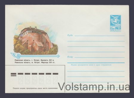 1984 Postal Stationery Envelope (Ostrog. Fortress) №170