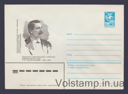 1984 ХМК (П.К. Саксаганский) №5
