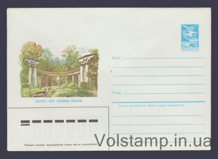 1984 ХМК (Павлівськ. Парк. Колонада Аполлона) №466
