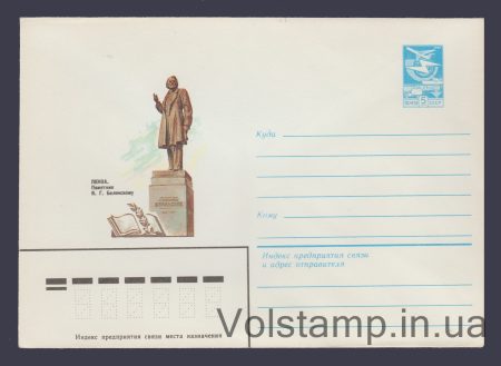 1984 Postal Stationery Envelope (Penza. Monument to V.G. Belinsky) №114