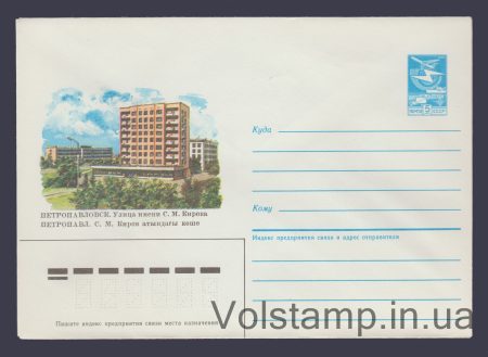 1984 ХМК (Петропавловск. Улица им. Кирова) №537