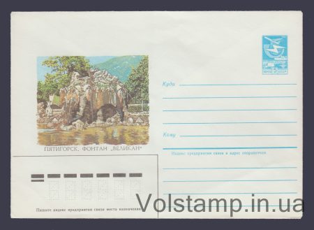 1984 ХМК (Пятигорск. Фонтан "Великан") №533