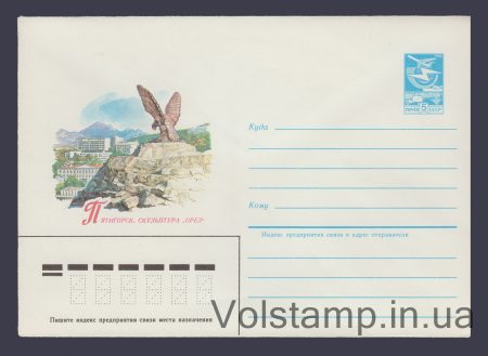 1984 ХМК (Пятигорск. Скульптура Орел) №554