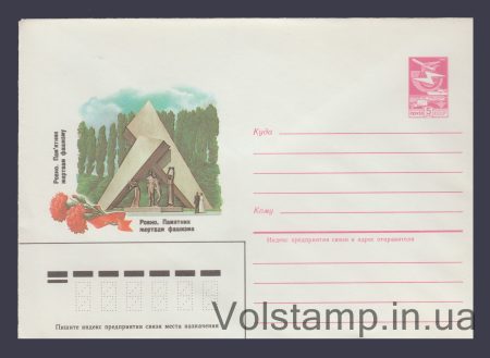 1984 ХМК (Ровно. Памятник жертвам фашизма) №371