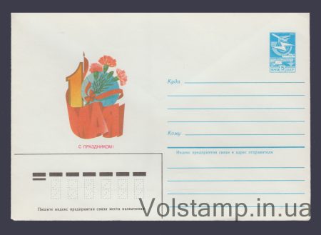1984 ХМК (Зі святом 1 Травня! Ф. Марков) №473