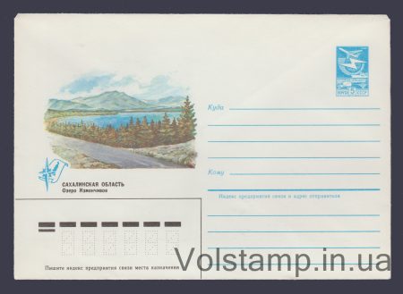 1984 ХМК (Сахалинская обл. Озеро Изменчивое) №417