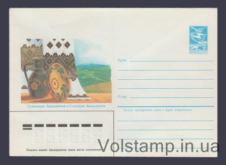 1984 ХМК (Сувеніри Закарпаття) №328