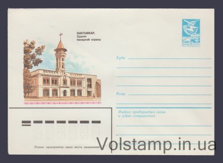 1984 Postal Stationery Envelope (Syktyvkar. Fire Department Building) №206