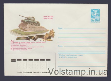 1984 ХМК (Тернопіль. Монумент на пл. Перемоги) №38