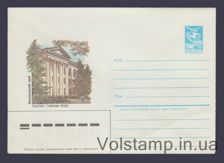 1984 Postal Stationery Envelope (Tuapse. City Committee of the Communist Party of the Soviet Union) №507