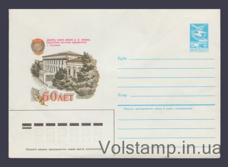 1984 ХМК (Ульяновск. Дом книги ) №504