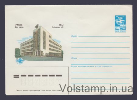 1984 ХМК (Уральск. Дом связи) №454