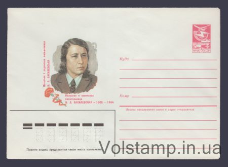 1984 Postal Stationery Envelope (V.L. Vasilevskaya) №492