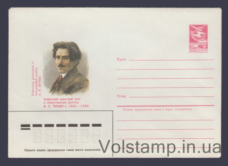 1984 ХМК (В.С. Терьян) №412