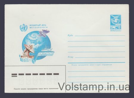 1984 ХМК (Всемирный день метеоролога) №407