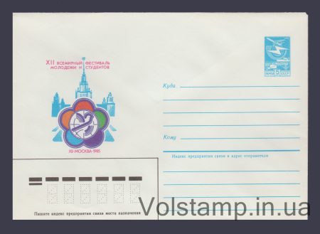 1984 Postal Stationery Envelope (12th Youth and Student Festival) №559