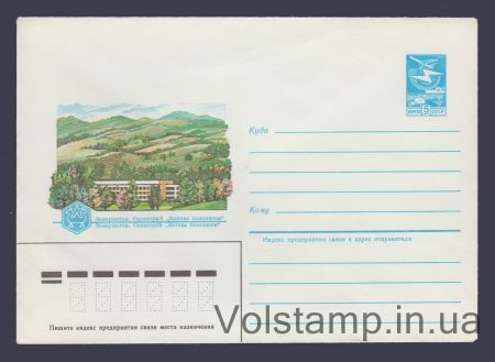 1984 Postal Stationery Envelope (Transcarpathia. Kvitka Poloniny Sanatorium) №414
