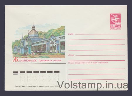 1984 ХМК (Железноводск. Пушкинская галлерея) №464