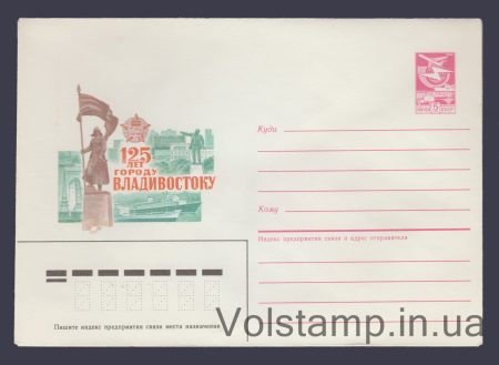 1985 ХМК (125 років місту Владивостоку) №188